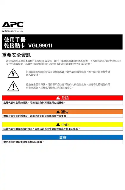 schneider施耐德EASY UPS ON-LINE VGL9901I